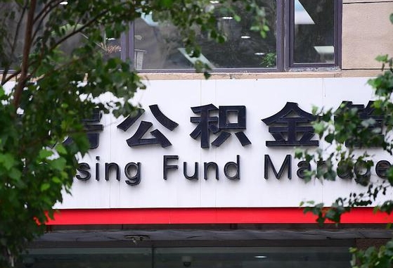 30年的住房公积金有多少-惠东公积金代办平台